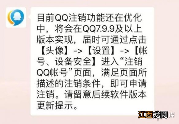 QQ怎么注销 QQ7.9.9注销功能使用方法介绍