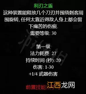 暗黑破坏神2重制版刺客怎么使用旋风斩 符文之语混沌介绍