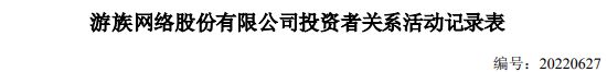 游族网络：《三体》系列IP游戏预计3-5年推向市场