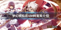 梦幻模拟战SSR阿雷斯转职路线技能兵种天赋介绍 阿雷斯技能