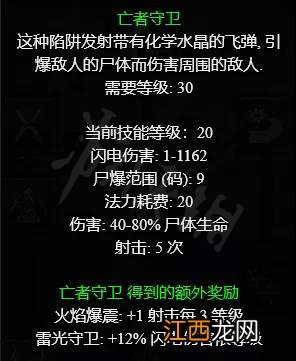 暗黑破坏神2重制版陷阱刺客怎么玩 陷阱刺客玩法分享