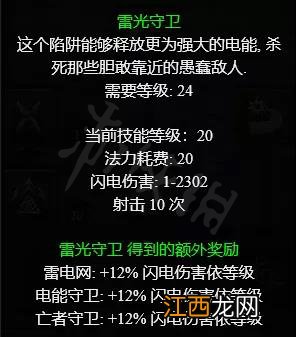 暗黑破坏神2重制版陷阱刺客怎么玩 陷阱刺客玩法分享