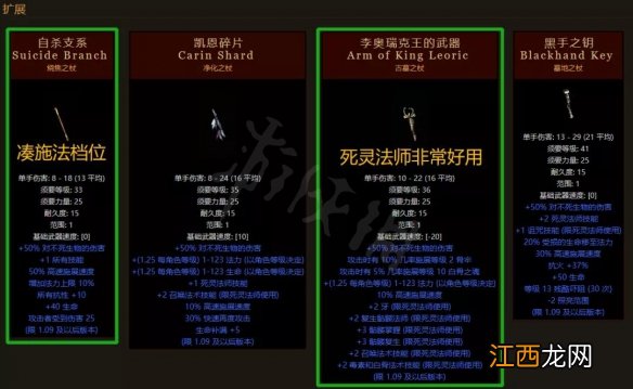 暗黑破坏神2重制版哪些单手杖值得留下 好用的暗金单手杖分享