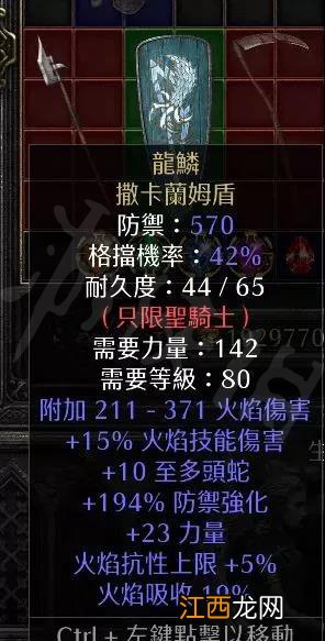 暗黑破坏神2重制版暗金盾牌有哪些 圣骑士限定暗金盾牌介绍