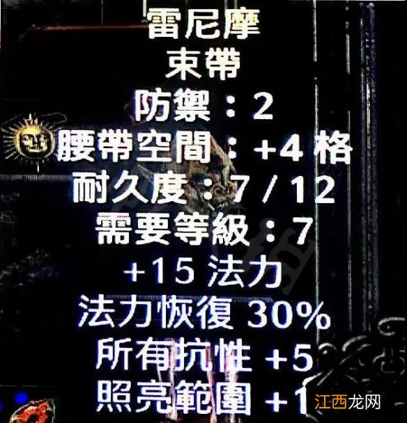 暗黑破坏神2重制版暗金色装备好用吗 暗金色腰带介绍