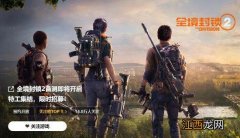 《全境2》国服登顶WeGame关注榜 14万玩家期待游戏