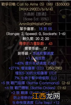 暗黑破坏神2重制版战争召唤如何制作 符文之语战争召唤介绍