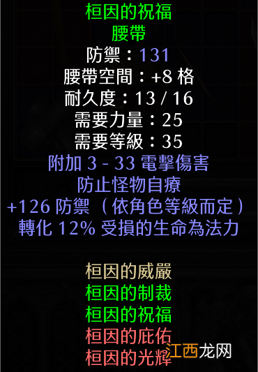 暗黑破坏神2重制版新手装备用哪些 新手过渡装备推荐