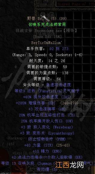 暗黑2重制版符文之语装备大全 暗黑2重制符文之语公式底材汇 符文编号及效果