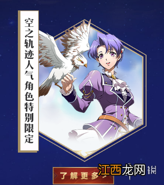 梦幻模拟战手游1.3联动空之轨迹FC SSR艾丝蒂尔约修亚限时召唤_1.3维护时间