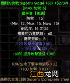 暗黑2重制版绿色套装有哪些 绿色套装西刚的全套刀剑介绍