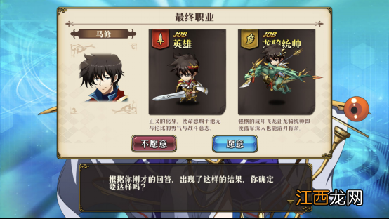 梦幻模拟战手游前期需要注意什么 新手入门的必修课_开局马修转职选择