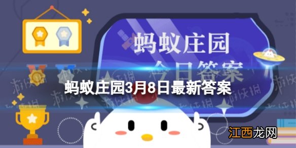 古代女性常用的装饰品花钿蚂蚁庄园 蚂蚁庄园3月8日答案最新