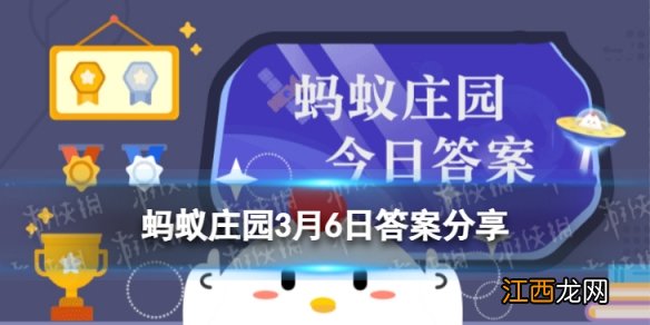 胭脂得名于 蚂蚁庄园古代女性化妆用的胭脂3月6日答案