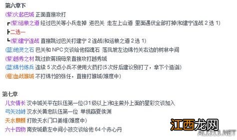 吞食孔明传全章节造诣收集攻略 吞食孔明传造诣有哪些