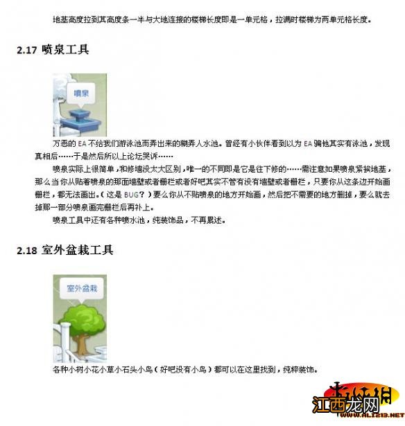 《模拟人生4》建房玩法技巧详细图文攻略 怎么玩建房 第一章：基础篇