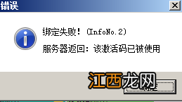 吞食孔明传激活码已被使用怎么办 激活失败解决方法分享