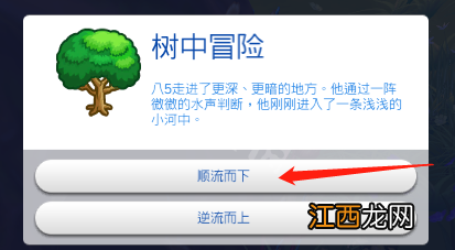 模拟人生4柳溪镇隐藏地图在哪 模拟人生4柳溪镇隐藏地图进法