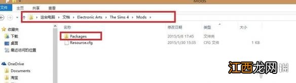 模拟人生4mod安装方法 模拟人生4mod安装教程 mod怎么安装 构建基本的Mods目录框架