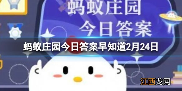 大象鼻子蚂蚁庄园 有骨头吗今日答案早知道2月24日