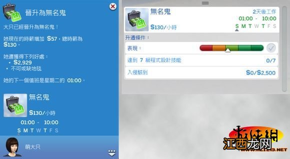 《模拟人生4》全职业全等级薪水一览及对比分析 太空人