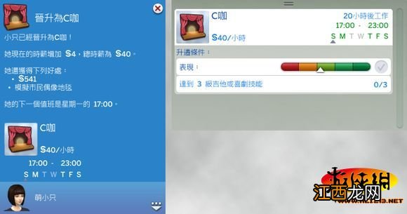 《模拟人生4》全职业全等级薪水一览及对比分析 太空人