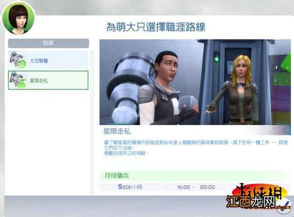 《模拟人生4》全职业全等级薪水一览及对比分析 太空人