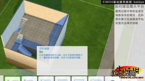 《模拟人生4》基础建筑图文教程 伪转角楼梯