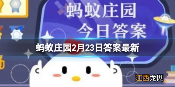 红色看起来喜庆是信号灯红色的原因吗 蚂蚁庄园2月23日答案最新