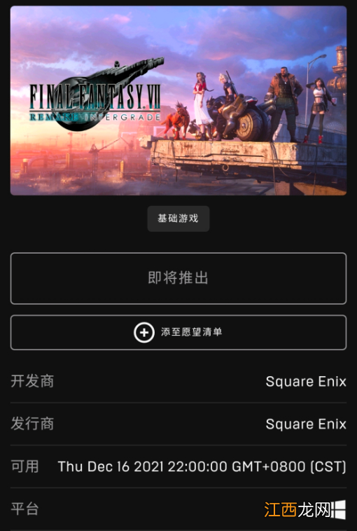 最终幻想7重制版什么时候能够购买 购买时间分享