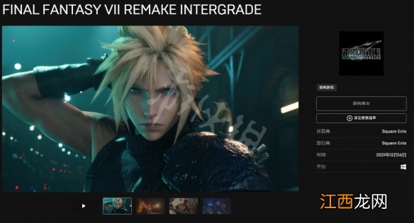 最终幻想7重制过渡版pc什么时候出 pc发售日期及价格一览