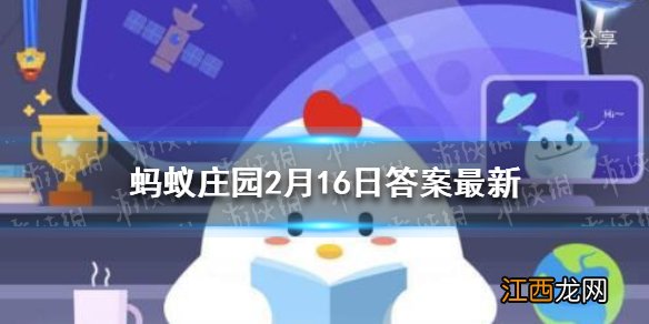 冬奥会躺赢的项目是雪车还是雪橇 蚂蚁庄园躺赢2.16答案