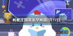 北京冬奥主火炬雪花如何持续燃烧 蚂蚁庄园北京冬奥主火炬