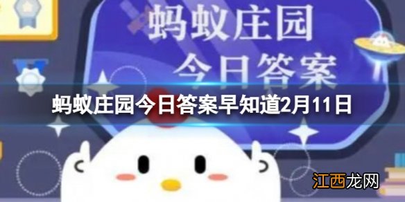 蚂蚁庄园2月11日答案最新 为什么花样滑冰运动员高速转圈后不会头晕