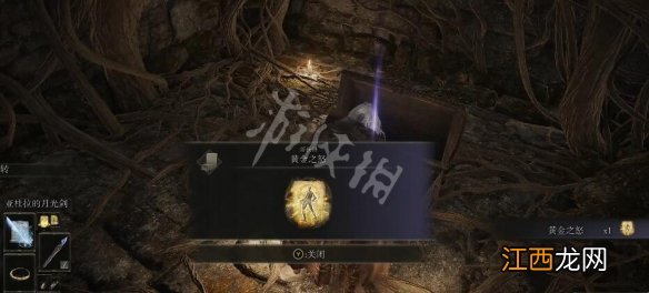 艾尔登法环黄金之怒祷告如何获取 黄金之怒祷告获取方法分享