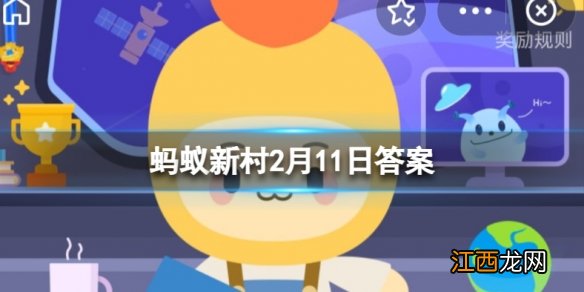 目前中国百分之60的荔枝蚂蚁新村 都产自广西对吗2月11日答案