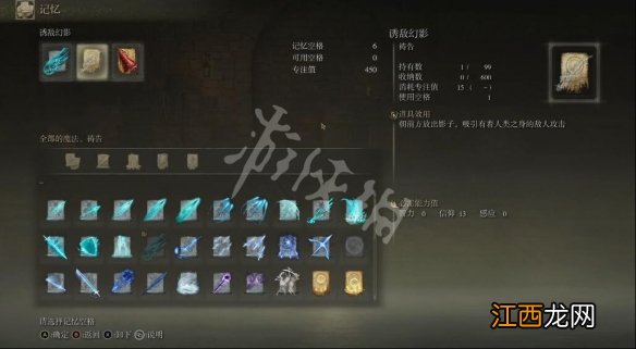 艾尔登法环诱敌幻影祷告如何获取 诱敌幻影祷告获取方法