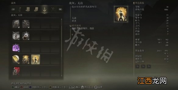 艾尔登法环战灰无敌如何获取 艾尔登法环无敌战灰获取方法