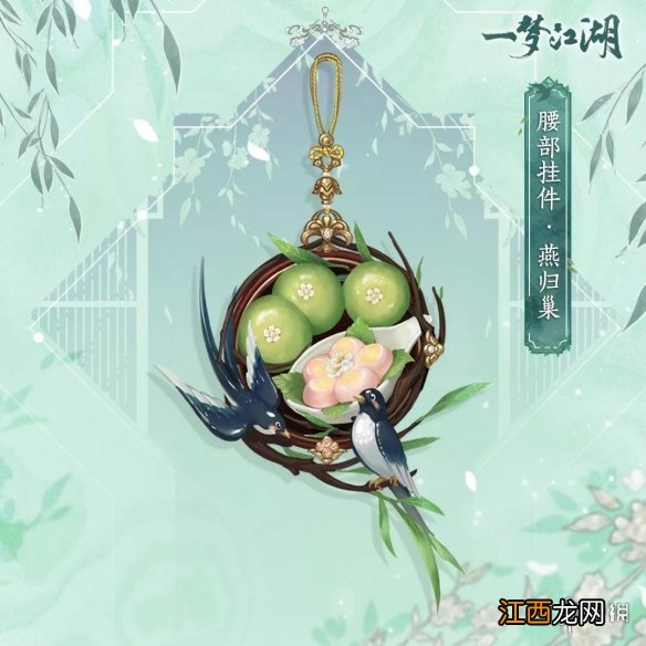 一梦江湖4月9日更新了什么 一梦江湖踏青节活动开放