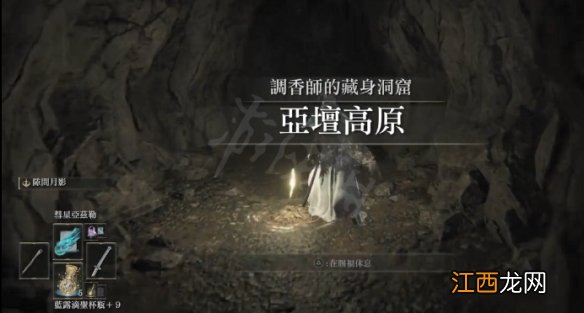 艾尔登法环有哪些地穴 艾尔登法环调香师的隐藏洞窟位置介绍