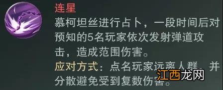 一梦江湖楼兰蜃影副本攻略 一梦江湖手游阿法芙徒博慕柯坦丝怎么打