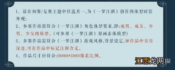 一梦江湖时装设计大赛活动一览 一梦江湖时装设计大赛什么时候开始