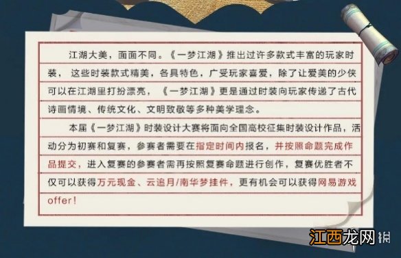 一梦江湖时装设计大赛活动一览 一梦江湖时装设计大赛什么时候开始