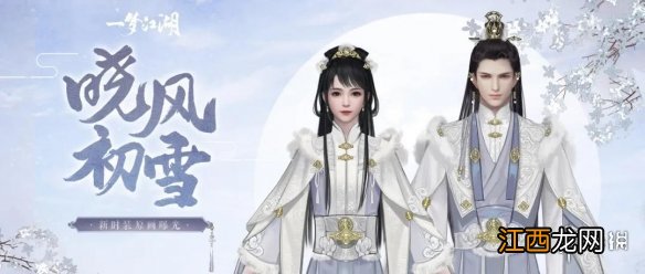 一梦江湖晴雪节活动怎么玩 一梦江湖晴雪节活动介绍