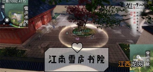 一梦江湖3.1打坐点 2020年3月1日坐观万象打坐修炼地点坐标