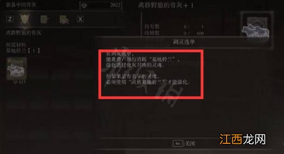 艾尔登法环骨灰升级方法 老头环骨灰怎么升级