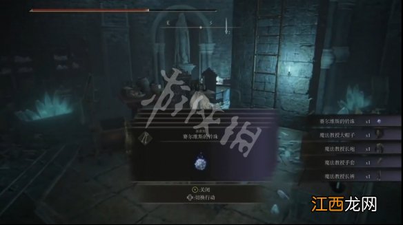 艾尔登法环赛尔维斯玲珠在哪 赛尔维斯玲珠位置及用处一览