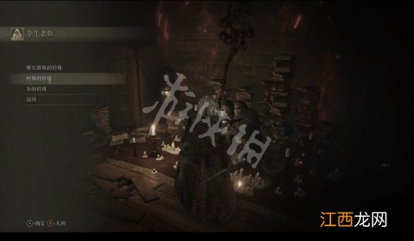 艾尔登法环赛尔维斯玲珠在哪 赛尔维斯玲珠位置及用处一览