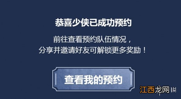 楚留香彩云归聚散流沙新服组队预约技巧 聚散流沙组队奖励获得方法