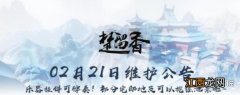 楚留香手游2月22日更新内容一览 寻灯令凌晨乐器挂件新增